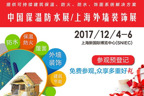 2017第十五屆上海國際保溫防水材料與節(jié)能技術(shù)展覽會(huì)邀請函暨新材料技術(shù)推廣服務(wù)